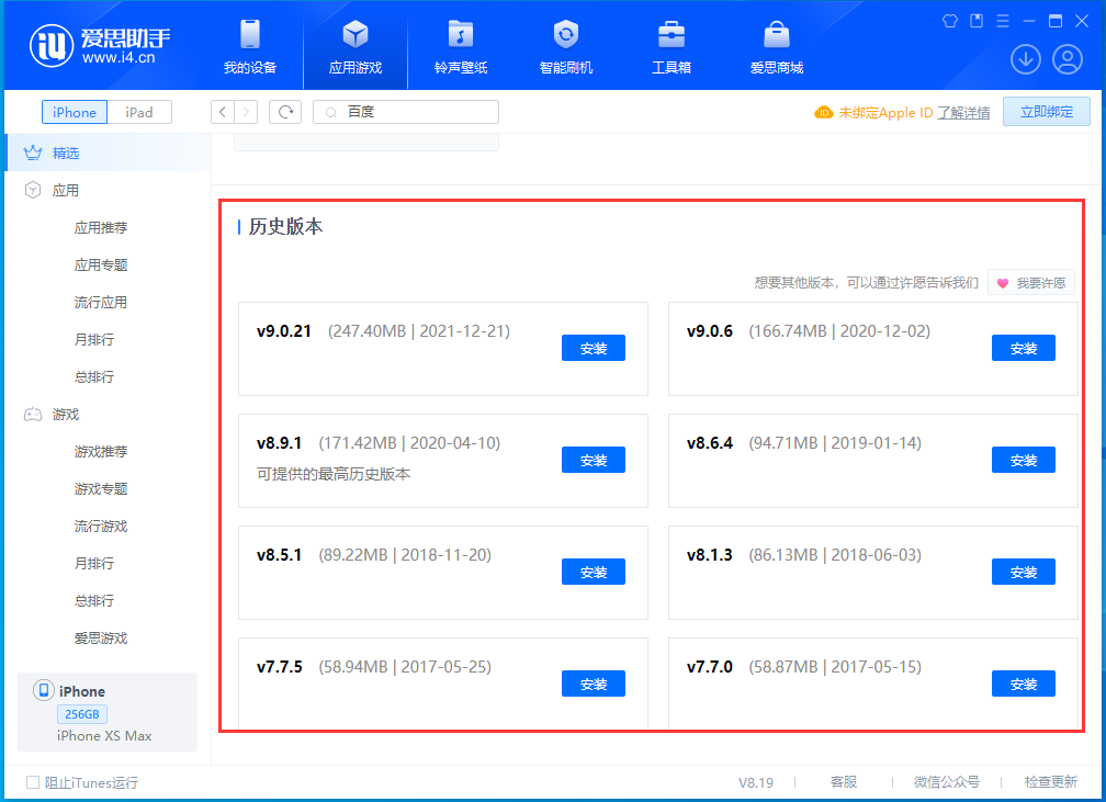 宁阳苹果手机维修分享苹果应用如何下载历史版本的App 