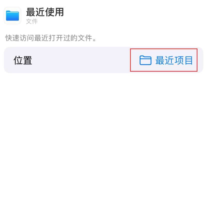 宁阳苹果手机维修分享从 iPhone 主屏幕快速访问最近的文件 