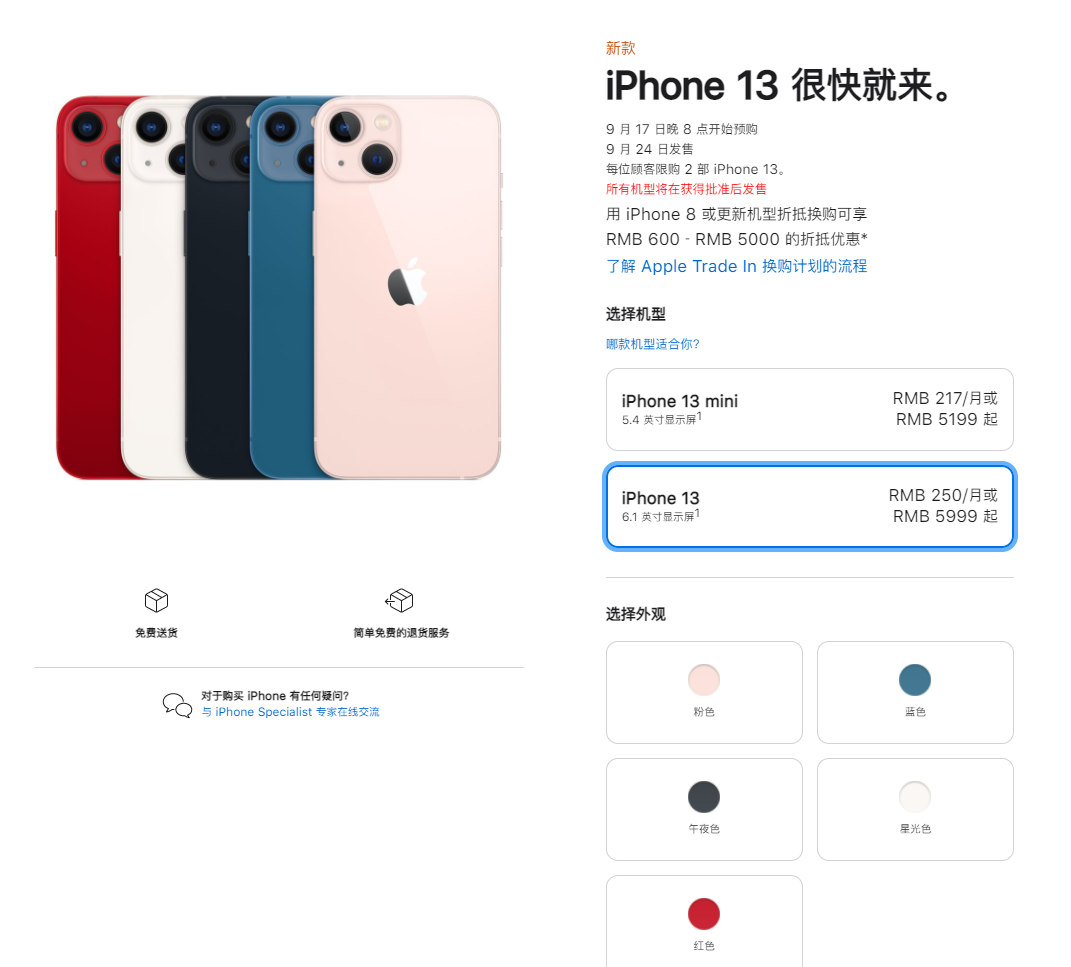 宁阳苹果手机维修分享iPhone 13系列售价是多少 