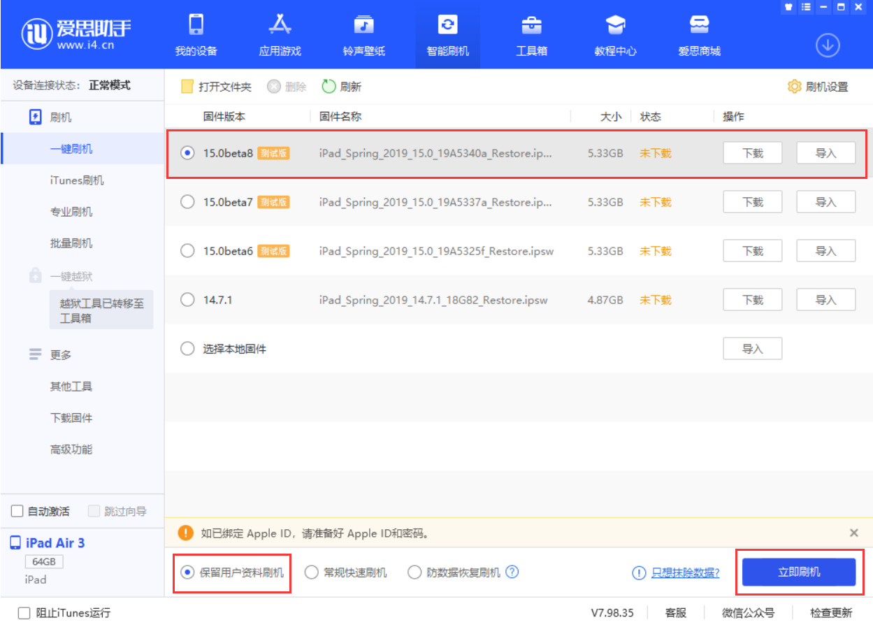 宁阳苹果手机维修分享iOS15 beta 8更新内容及升级方法教程 