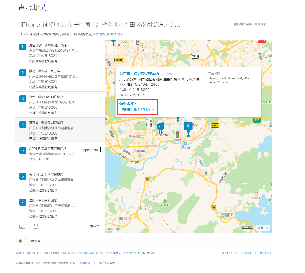 宁阳苹果手机维修分享如何快速查找最近的苹果官方授权维修点 