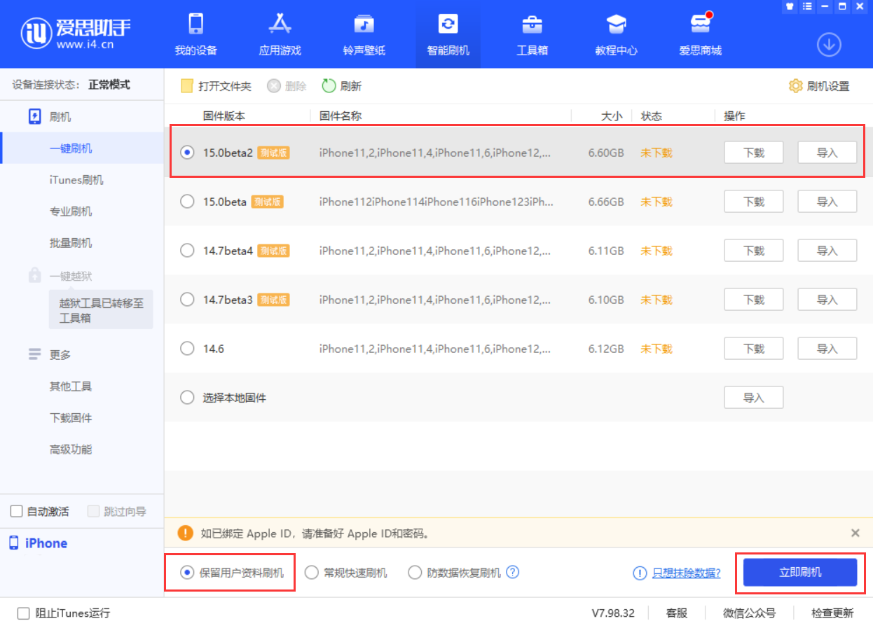 宁阳苹果手机维修分享iOS 15.0 公测版与 iOS 15 beta 2 测试版有什么区别 