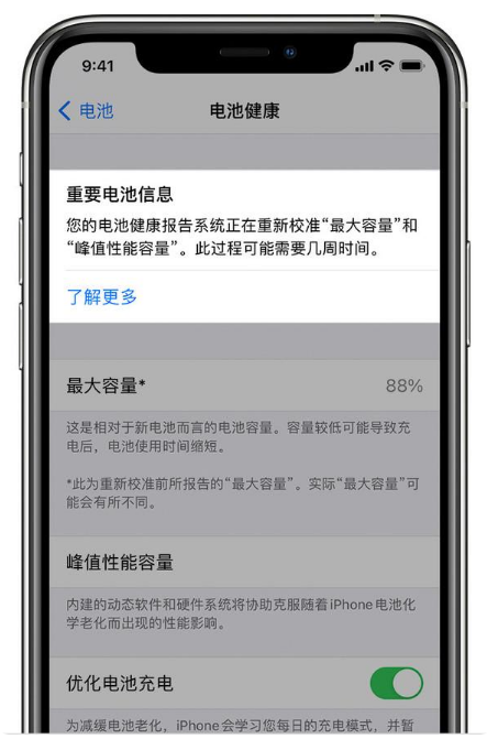 宁阳苹果手机维修分享升级iOS 14.5 Beta 6后如何进行电池校准 