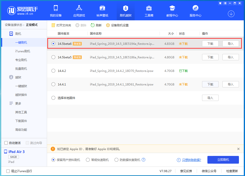 宁阳苹果手机维修分享苹果 iOS 14.5Beta 6更新内容及升级方法 