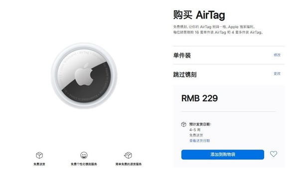 宁阳苹果手机维修分享购买AirTag后多久可以到货 
