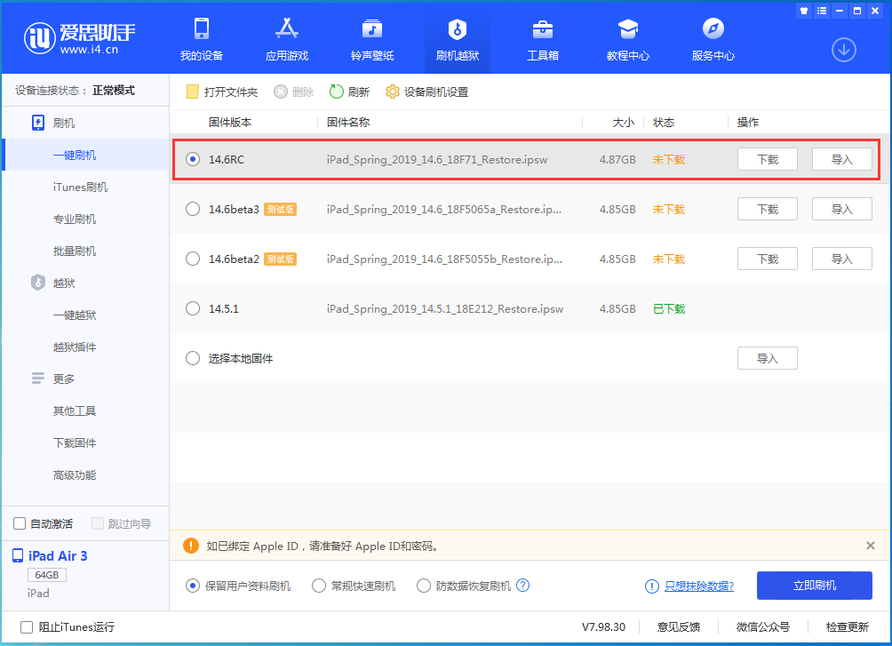 宁阳苹果手机维修分享iOS14.6RC版更新内容及升级方法 
