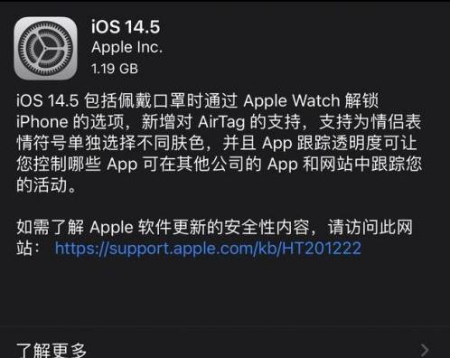 宁阳苹果手机维修分享iOS14.5正式版中隐私政策正式生效了吗 