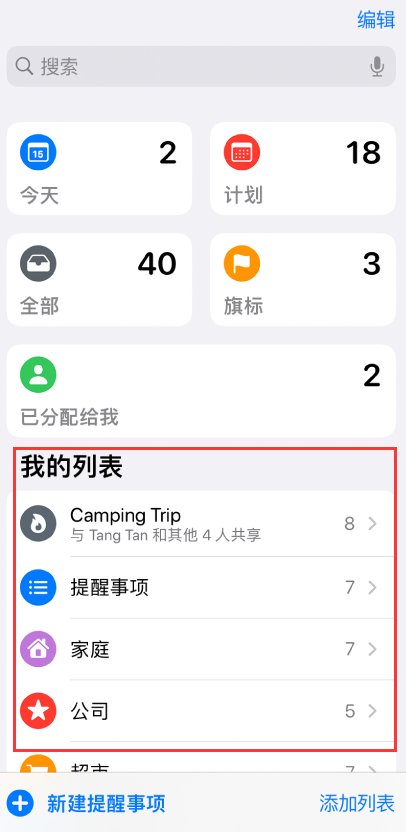 宁阳苹果手机维修分享iOS 14.5 “提醒事项”应用支持便捷排序 