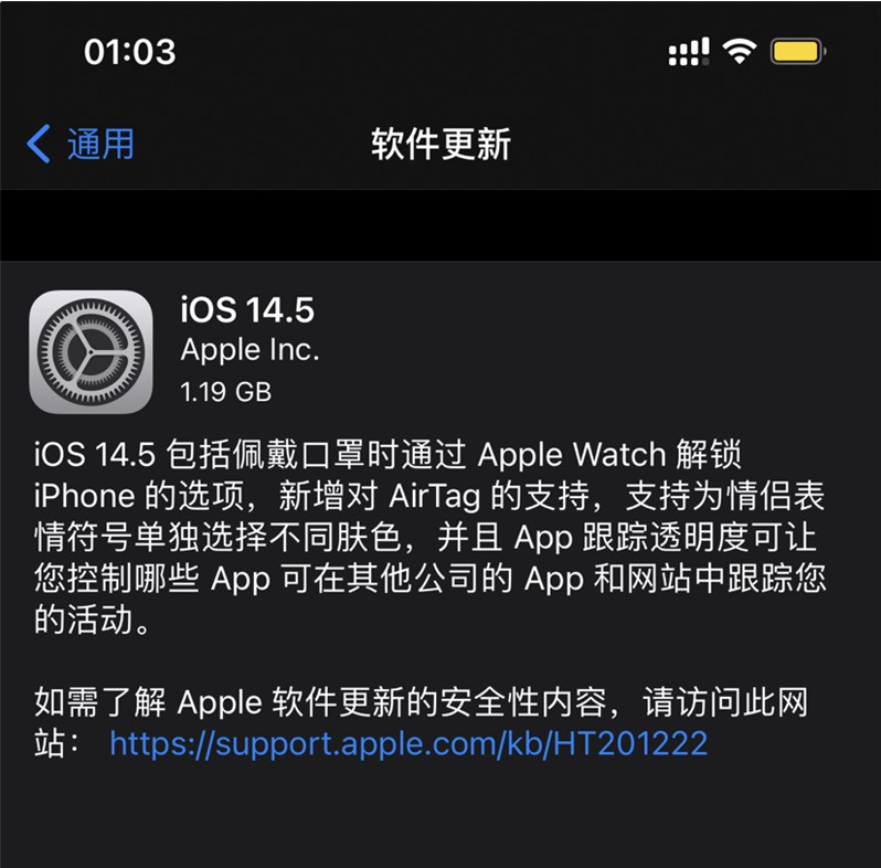 宁阳苹果手机维修分享iOS 14.5 正式版升级内容汇总 