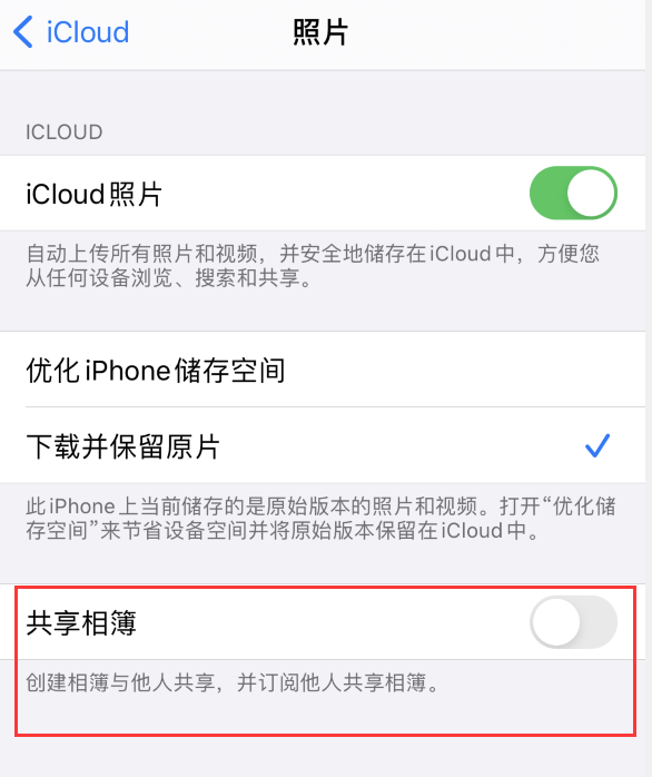 宁阳苹果手机维修分享iPhone 总是收到共享相簿广告，如何解决 