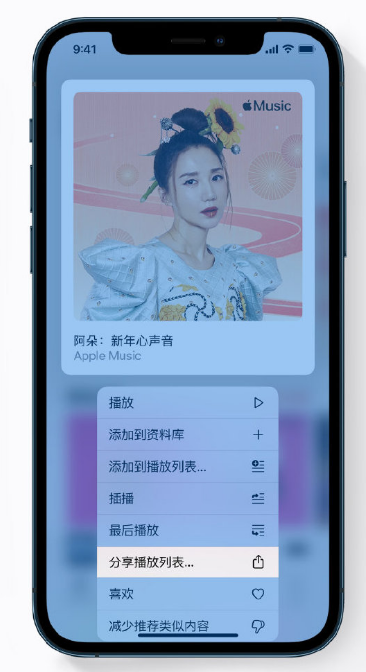 宁阳苹果手机维修分享Apple Music 新增新年歌单，快来分享给好友 