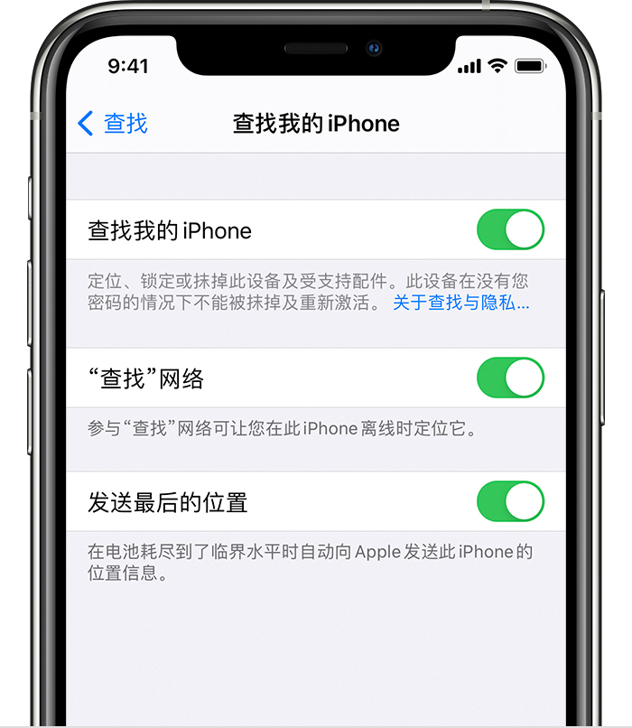 宁阳苹果手机维修分享如何在 iPhone 上开启的「查找」功能 