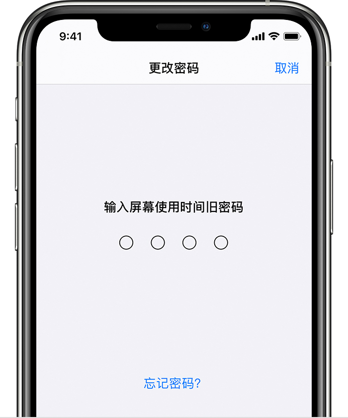 宁阳苹果手机维修分享iOS 14 忘记屏幕使用时间密码怎么办 