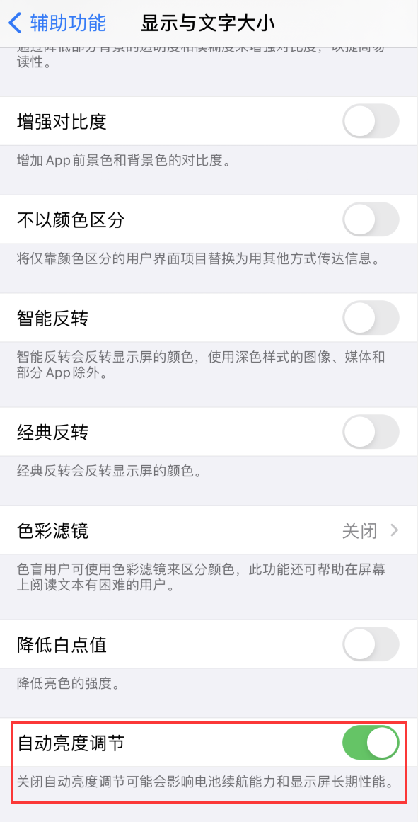 宁阳苹果手机维修分享iPhone 自动亮度调节失灵怎么办 