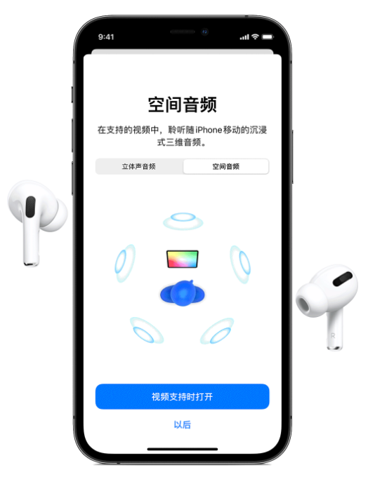宁阳苹果手机维修分享Airpods Pro空间音频功能有什么用 