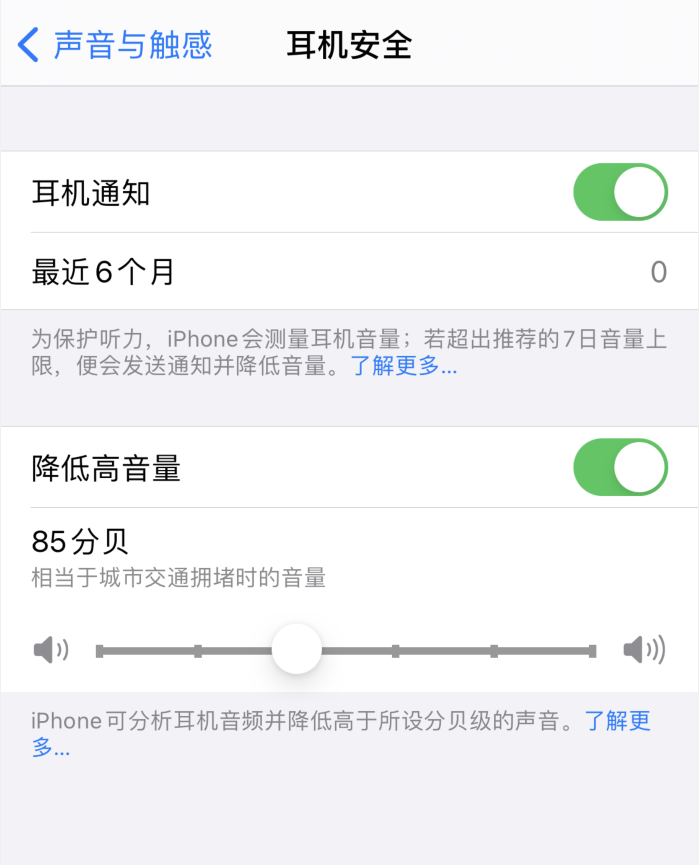 宁阳苹果手机维修分享iOS 14 新增保护听力功能 