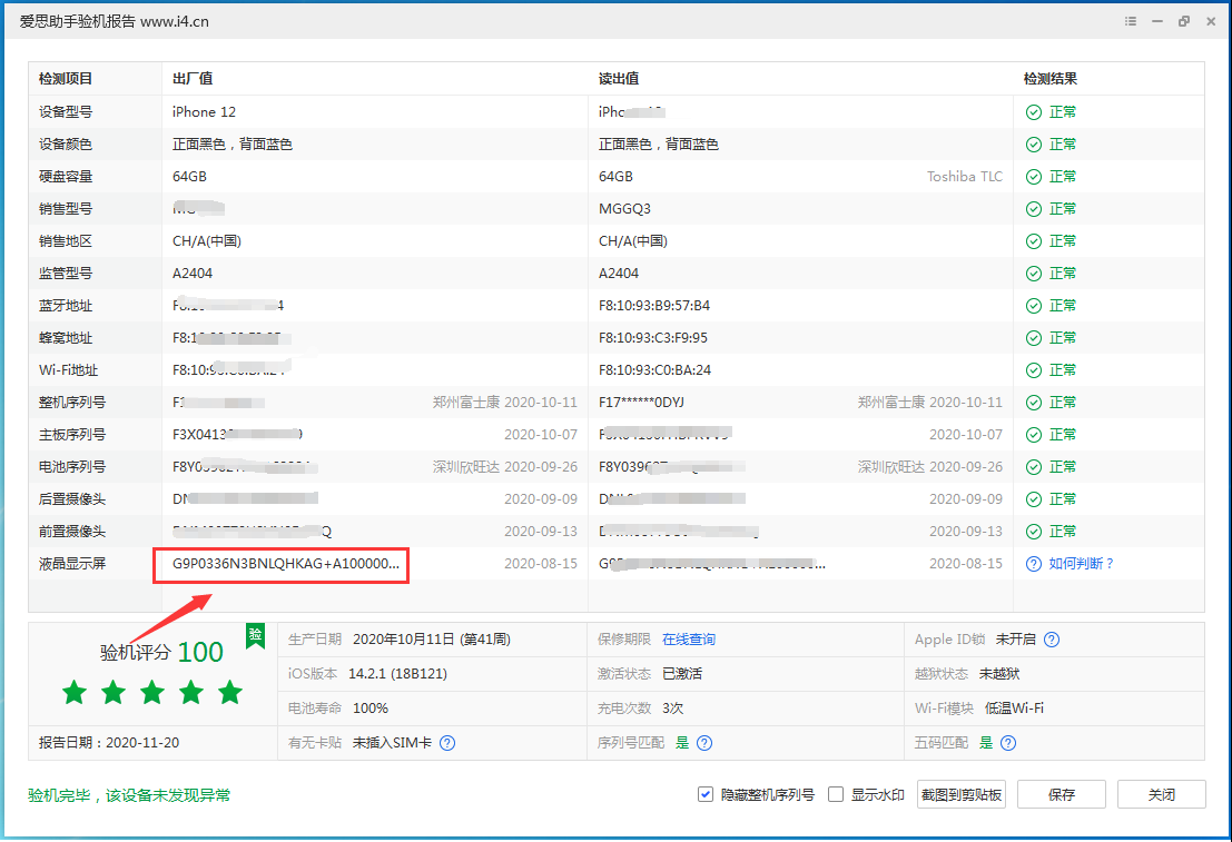 宁阳苹果手机维修分享iPhone12全系列屏幕变绿是什么原因造成的 