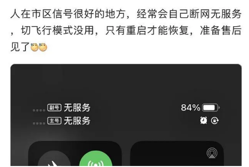 宁阳苹果手机维修分享iPhone12经常进入无服务状态怎么办 