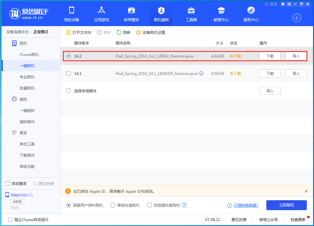 宁阳苹果手机维修分享老机型推荐升级iOS14.2正式版吗 