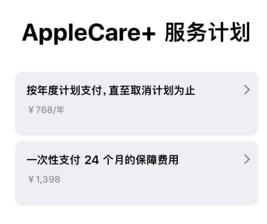 宁阳苹果手机维修分享Apple Care+ 服务计划年度支付和一次性支付有什么区别 