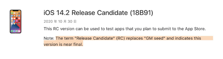 宁阳苹果手机维修分享iOS 14.2 RC版是什么版 
