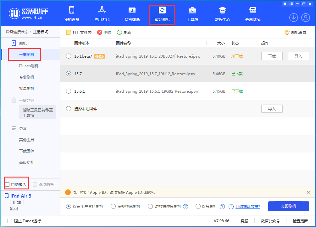 宁阳苹果手机维修分享iOS 15.7正式版刷机_iOS 15.7正式版一键升级教程 